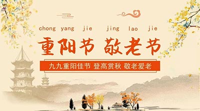 重陽(yáng)節(jié)的意義你知道嗎身高體重測(cè)量?jī)x廠家關(guān)于九九重陽(yáng)的美好寓意！